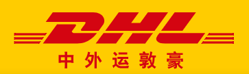 南京DHL